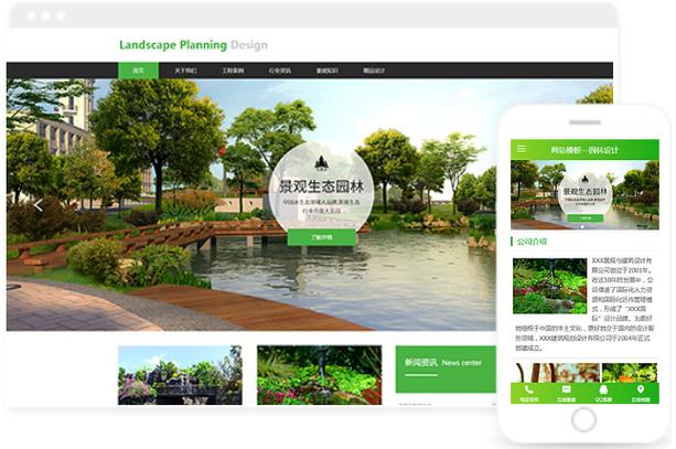 园林设计公司网站建设模版-长沙网站设计制作